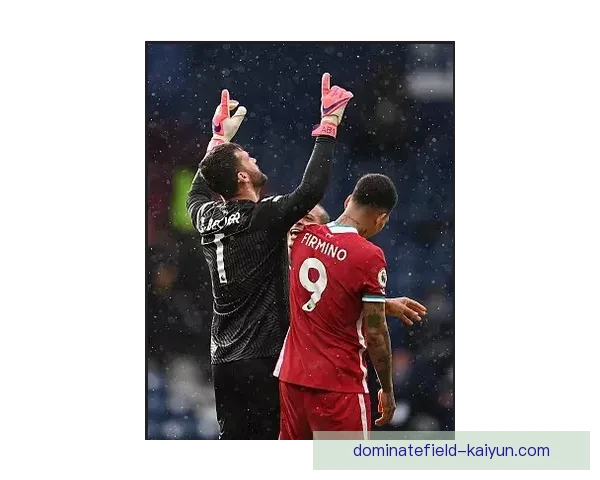 阿利松庆祝动作起源受关注，展现球员情感表达的新方式